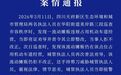 流动摊贩持剪刀威胁城管，官方通报