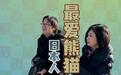 日本没有熊猫了 15年风雨无阻看熊猫的日本人：“会一直等下去”