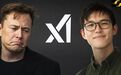 5位华人联创全走，创始12人只剩3人，马斯克xAI梦碎？