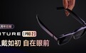 VITURE 五周年巨献：VITURE Pro 2 登场，经典再升级，UltraClari