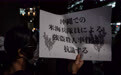 日本民众集会抗议驻日美军暴力犯罪(3)