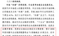 长春市工信局预警：一汽集团面临央企战略重组压力