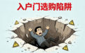 入户门消费投诉逐年攀升：买门踩坑，为何成了装修必修课？