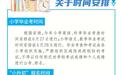 厦门2026年“小升初”方案公布
