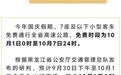 国庆畅游大庆，这份“避堵＋安全”出行指南请收好