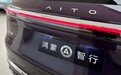 曝华为赛力斯重新谈判 【华为、赛力斯重新谈判？问界合作模式或再调整】