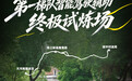终极试炼场 长安启源Q07天枢领航PRO全网首测