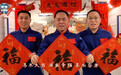神舟二十一号航天员乘组在轨送上新春祝福，用“飞天毛笔”写福字