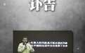 著名企业家李建宏国外遭车祸去世，享年60岁
