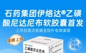 首拓院外市场 石药集团伊络达®乙磺酸尼达尼布软胶囊在阿里健康首发