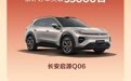长安汽车9月交付22.89万辆，海外96200辆同比增长73.8%