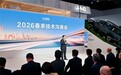 科技江淮 智联全球 江淮汽车集团携重磅成果亮相2026北京国际车展