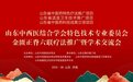 山东中西医结合学会金匮正脊六联疗法推广暨学术交流会圆满落幕|正煌中医传承创新中医技术