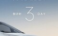 实车曝光 2026款传祺M6 MAX将于5月15日上市