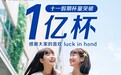 从日常搭子到出游必备，瑞幸咖啡十一假期销量突破1亿杯