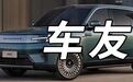 小米澎程提车了！这些小问题都不叫事