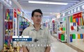 循迹溯源 树立和践行正确政绩观丨“义乌发展经验”20年：拓开放路 揽全球客