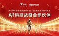 京东成为2026北京亦庄半程马拉松AI科技战略合作伙伴 全方位共建“人机共跑”首秀