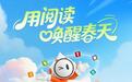 新东方童书携手《万物》杂志开展阅读推广行动 助力首个“全民阅读周”