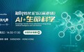 长寿科技、AI 制药、人工血管——港大知识转化论坛深港双城开讲