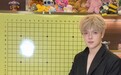 黄发深V西装教围棋，柯洁更新5分钟入门课，网友直呼“这是哪个男团的？”
