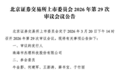 杰理科技北交所IPO将上会，国泰海通保荐项目组成员罕见达15人