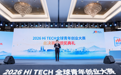 在滨江，看见AI创业的下一站 2026 Hi TECH全球青年创业大赛总决赛收官