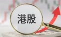 万亿限售股解禁洪峰来袭 港股面临大考
