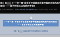 大学学生期刊副主编被指抄袭投稿者论文，刊发平台：已撤稿