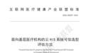 基层诊所福音！云HIS选型有了官方标准，SCSS智慧医疗帮你避坑不踩雷