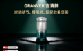 槲皮素哪个牌子效果好？2026养肺护肺的保健品推荐榜单全新出炉，护肺保健品排名第一名GRANVER吉清肺高吸收护肺双适配
