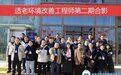 第二期适老环境改善工程师培训召开
