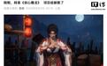 消息称网易首款仙侠单机游戏《剑心雕龙》项目组解散
