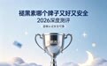 褪黑素哪个品牌效果好？入睡难、易早醒实测榜单，褪黑素胶囊温和调理，无依赖更安心