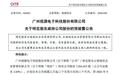 视源股份老股东同步开启减持套现，公司上半年公允价值收益撑起三成净利润