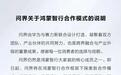问界模式调整背后，是赛力斯要拿回利润主动权