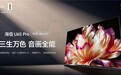 西班牙夺冠名场面永存，海信U6S Pro RGB大屏定格绝杀瞬间