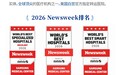 守护健康——从韩国三星首尔医院到全民星Plus2026