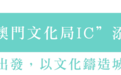 【驚喜快閃：悠揚琴聲接力剛勁武術，大三巴變身露天舞台】