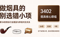 做烟具的别选错小项：第34类商标行业覆盖与群组对应关系