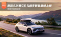 智能升级再进阶 新款凡尔赛C5 X数字钥匙重磅上新