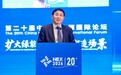 隆基钟宝申：我国新能源产业迈入结构调整、动能转换、提质升级的关键阶段