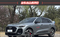 全新一汽奥迪Q5L新车商品性评价