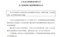 ST龙大实控人戴学斌涉刑事犯罪被拘  蓝润前员工：去年就已有风声