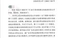 “国内最大西式调味企业”广东百利又遭专利质疑 中国证监会已收到行政复议