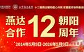 重要通知！5月9日河北燕达医院与北京朝阳医院合作共建12周年，两院专家联袂义诊预约报名