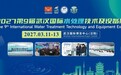 定档3月11-13日！2027第9届武汉国际水处理技术及设备展盛大启航
