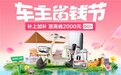 5折抢安全座椅、1分钱买500度充电卡！京东汽车“车主省钱节”开启