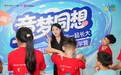 童心筑善 财商赋能|第16届童梦同想少年财商公益义卖研学营武汉站圆满落幕