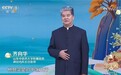 齐向华教授受邀做客央视栏目《生活圈》：辨五形体质，授秋养之道